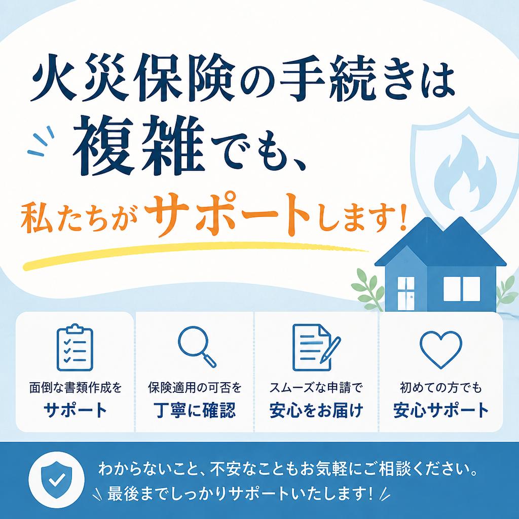 火災保険の申請代行トラブルに注意！高額な手数料を請求された時の対処法