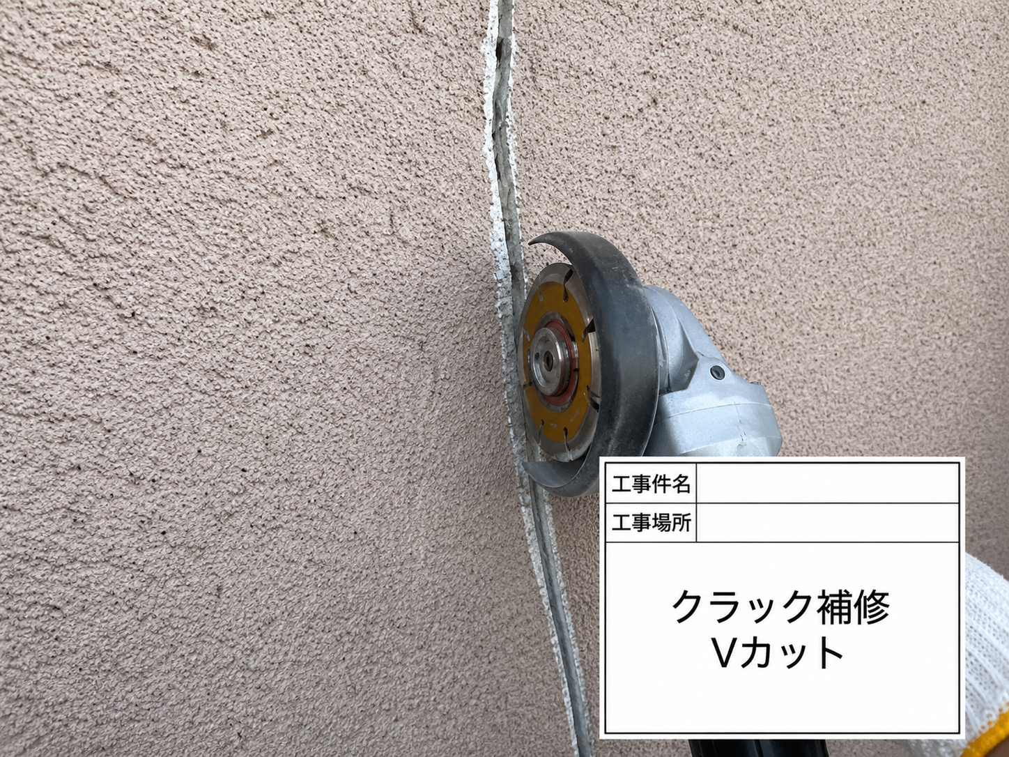 5. 「Vカット工法」とは？