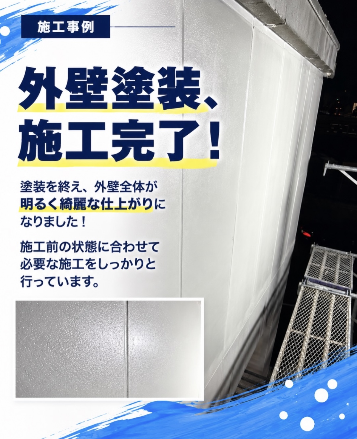 まずは無料相談を！