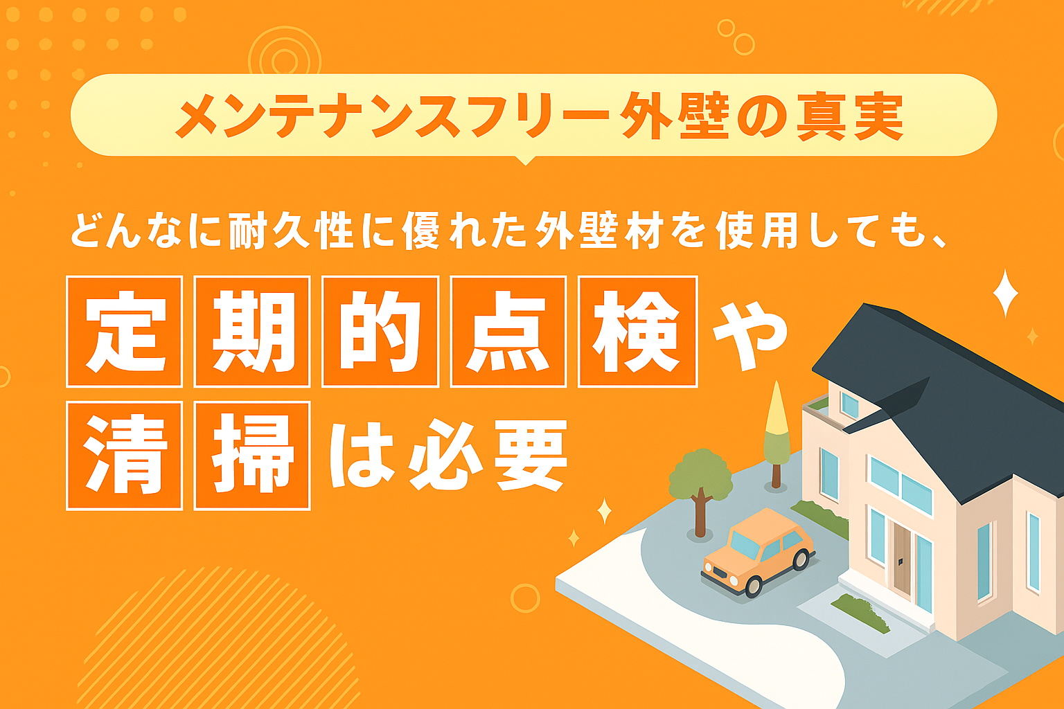 アフターメンテナンスの進め方