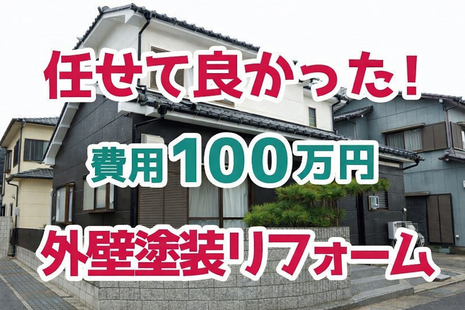 5. お客様の声・実績