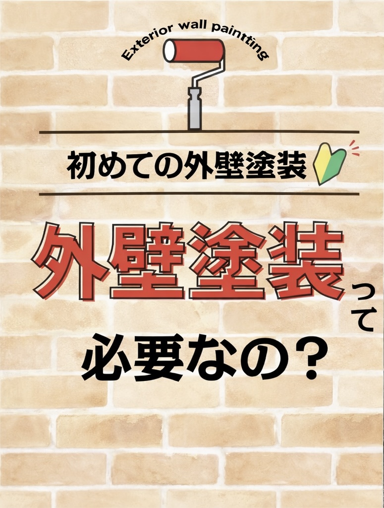 2. 外壁塗装がもたらす5つのメリット