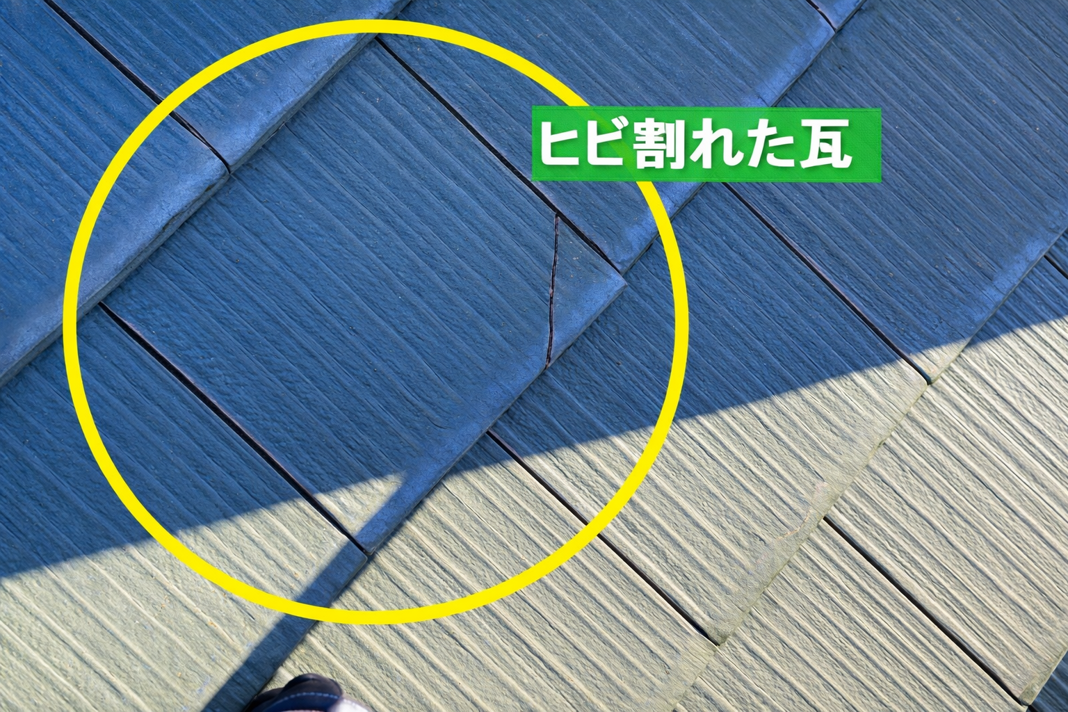 劣化のサインを見逃すな！
