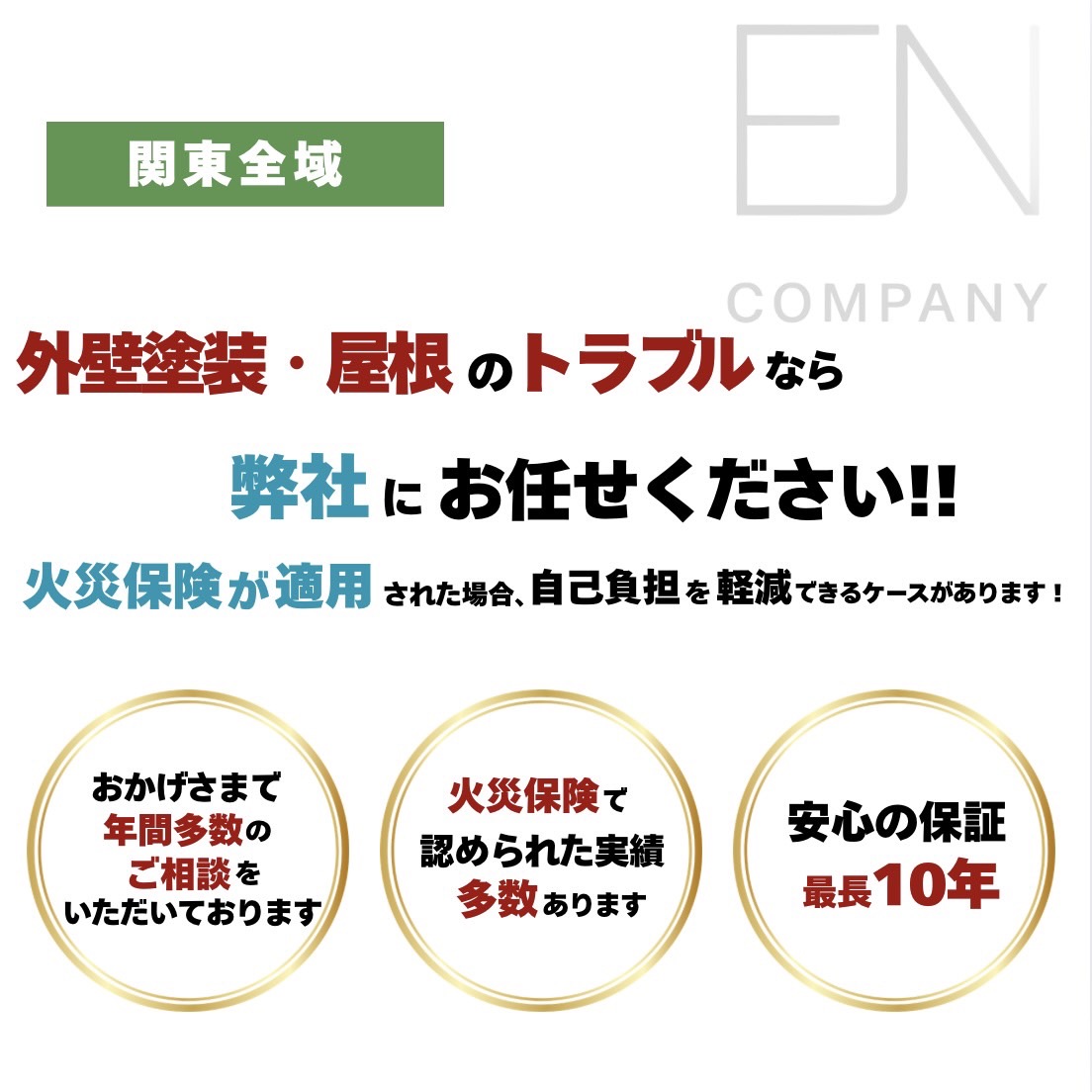 7. お問い合わせで安心の第一歩を！