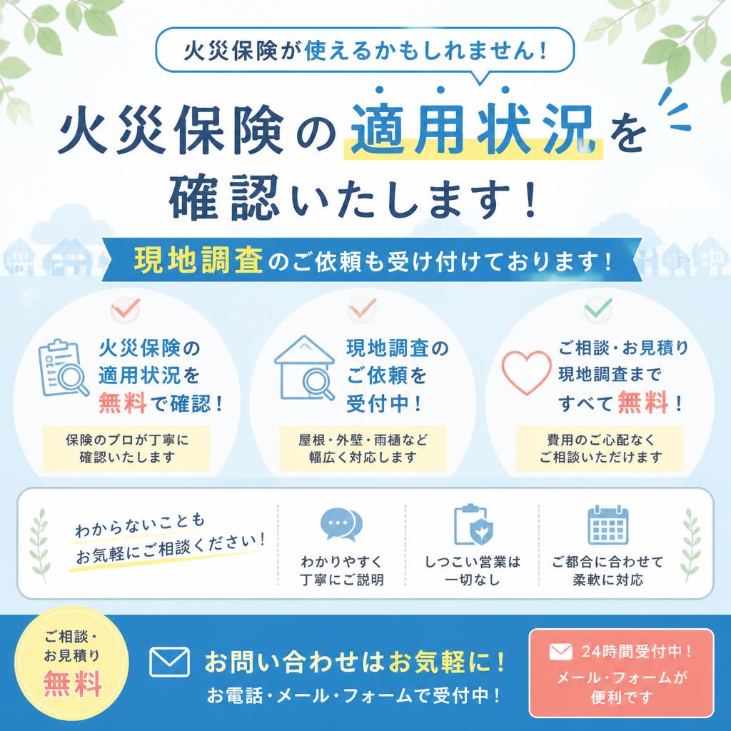 まずはお気軽にご相談を！